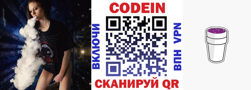 Кодеиновый сироп Lean напиток Lean (лин) Стародуб
